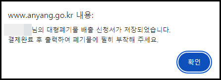 대형폐기물 인터넷신고 방법