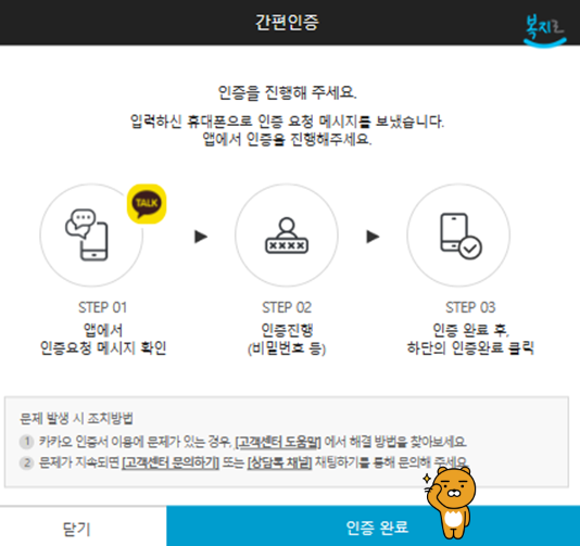 카카오톡인증절차