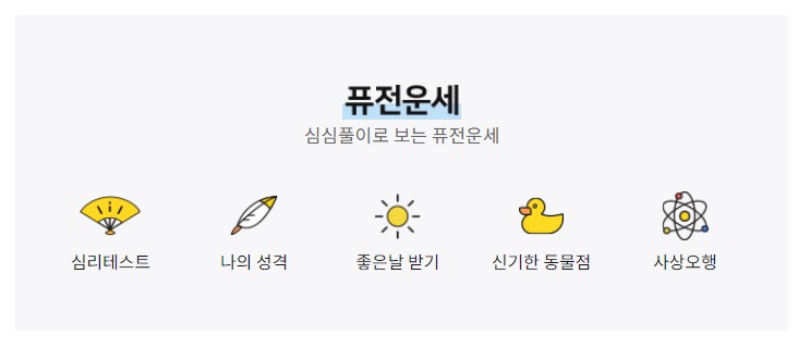 2025년 토정비결 무료