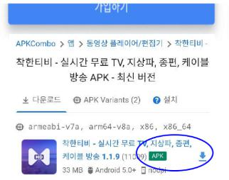 착한티비 apk 다운로드