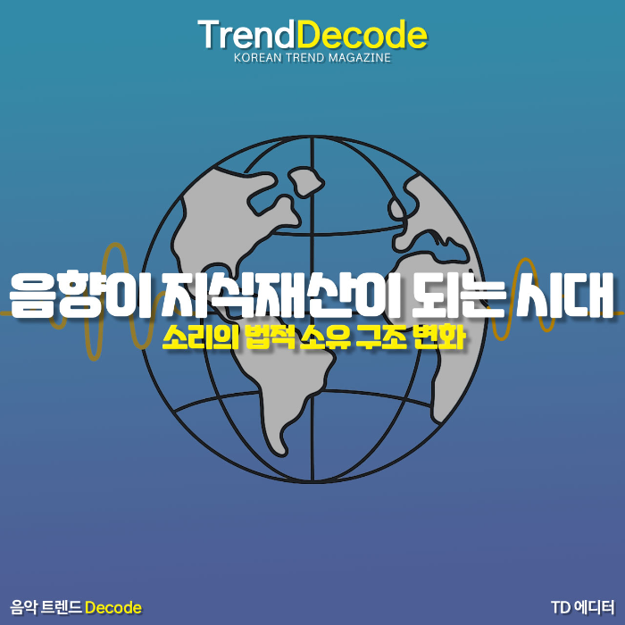 썸네일 이미지 지구본을 감싸는 사운드 파형 이미지
