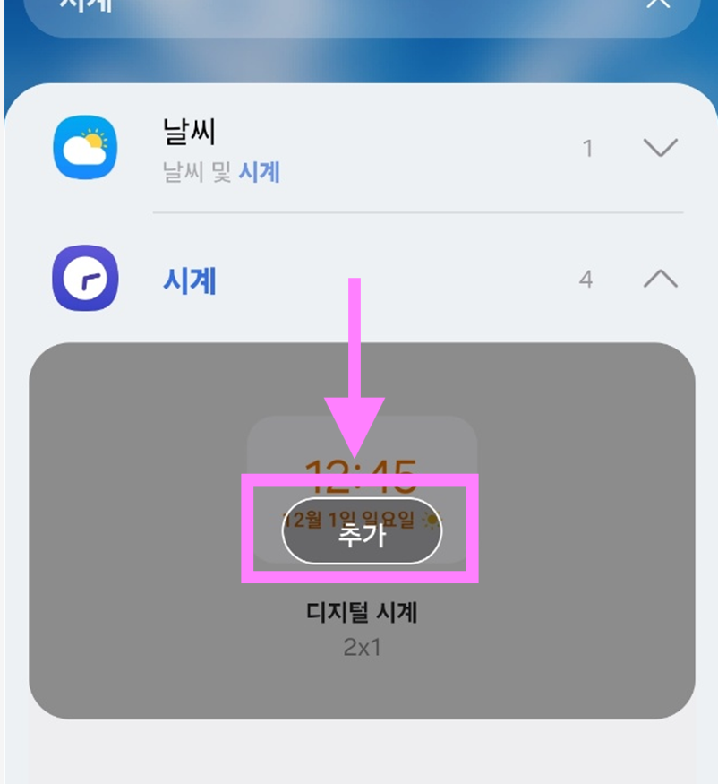 삼성 갤럭시 핸드폰 바탕화면에 시간 보이게 시계 위젯 설정하기