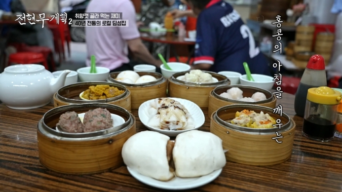 전현무계획2-홍콩-딤섬-맛집