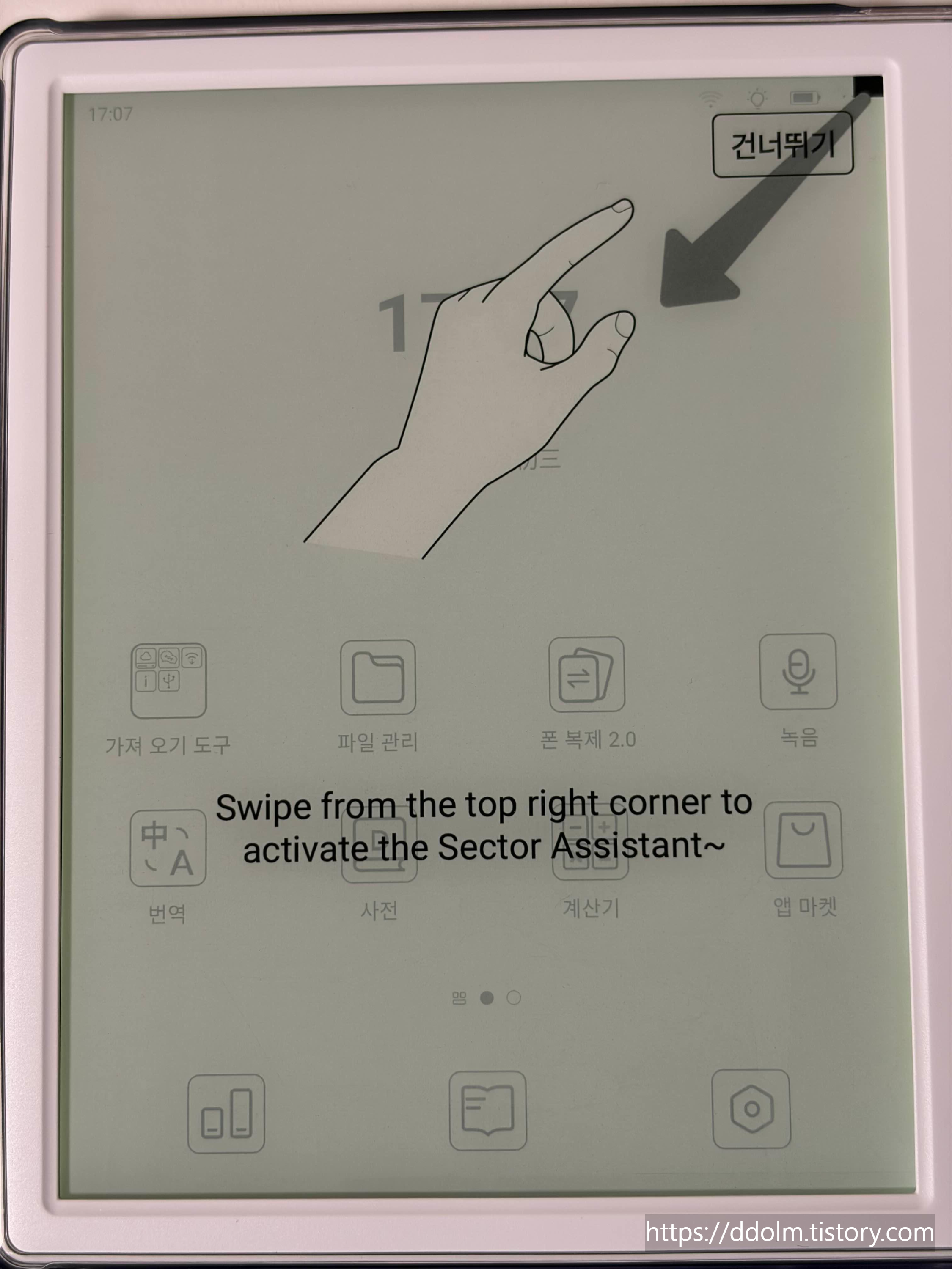 이북리더기 오션5프로 언박싱 & 후기