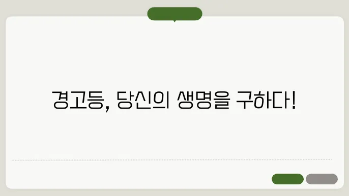 차량 경고등 종류