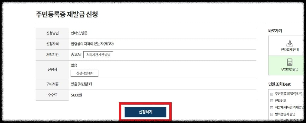 신분증 주민등록증 재발급 안내