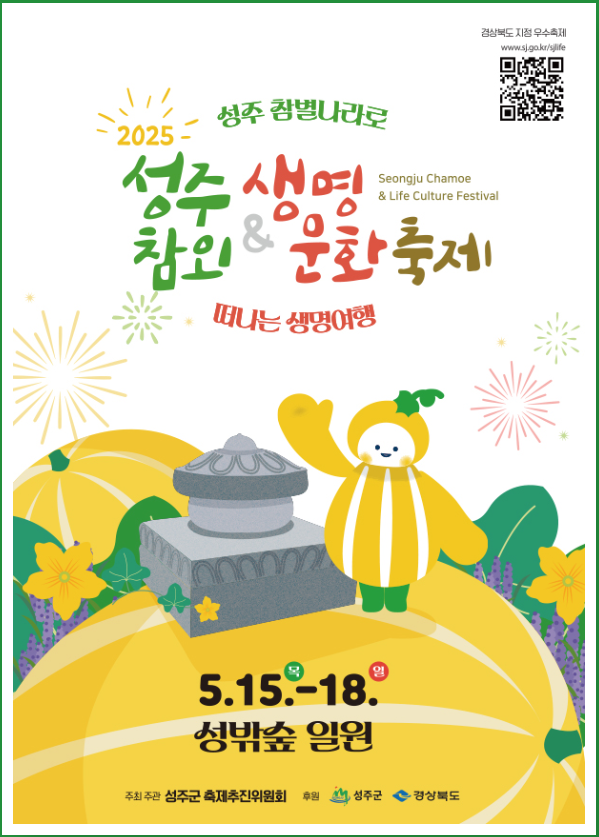 성주참외축제 포스터