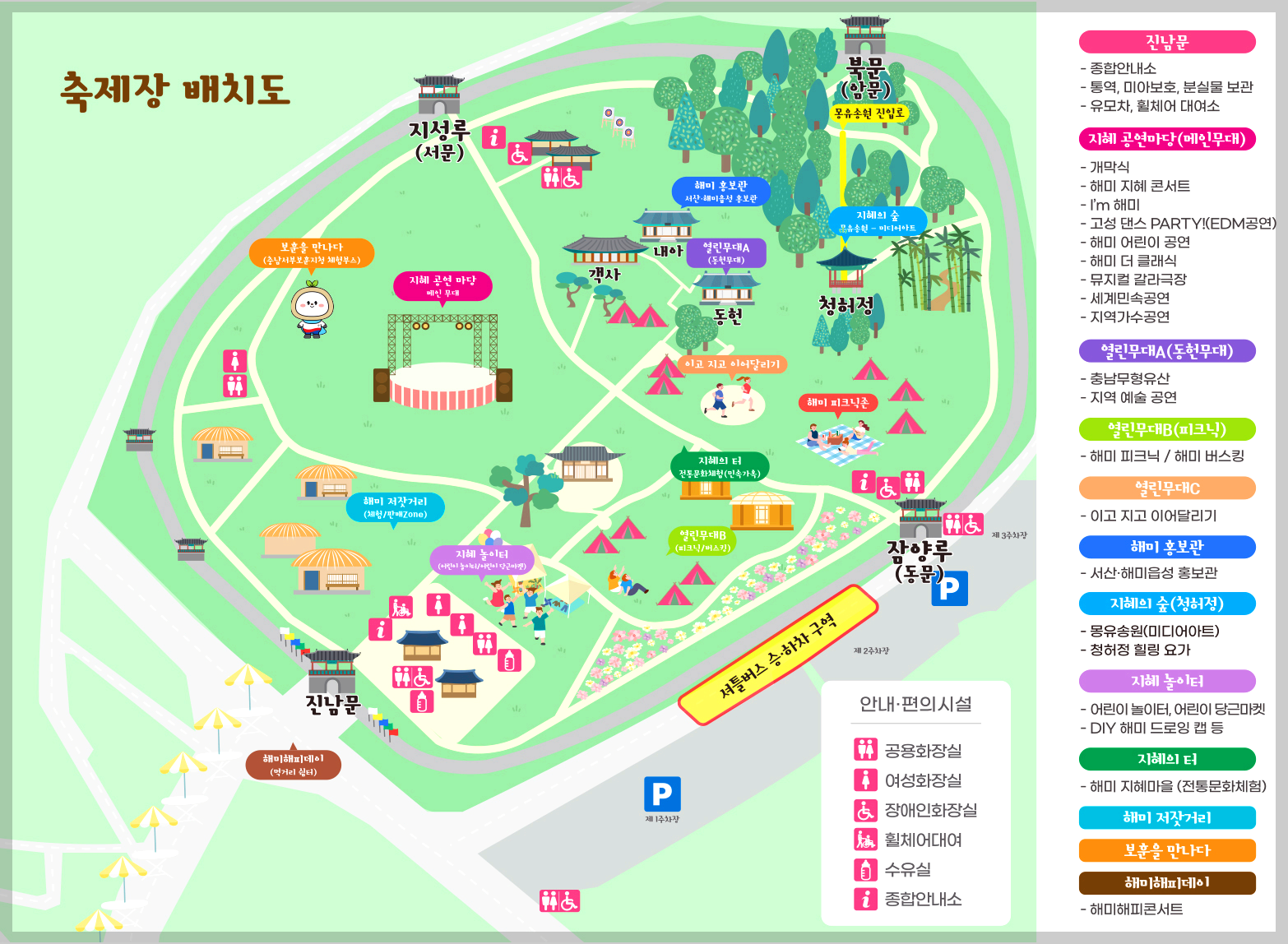 서산해미읍성축제