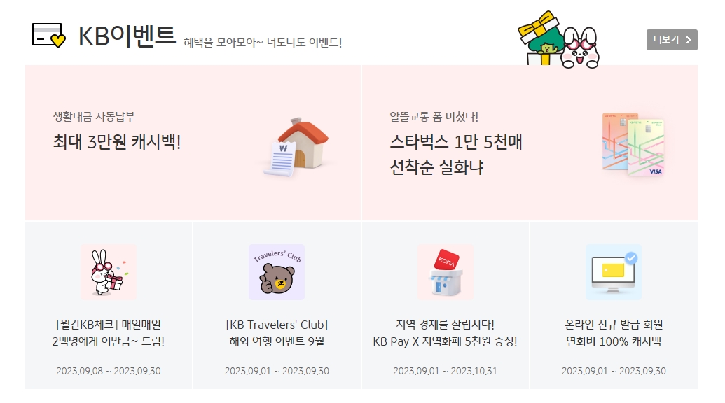 국민카드 편의 메뉴 (생활대금 자동납부)