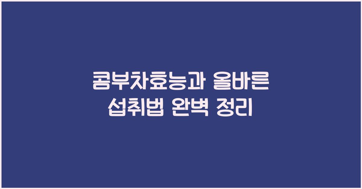 콤부차효능
