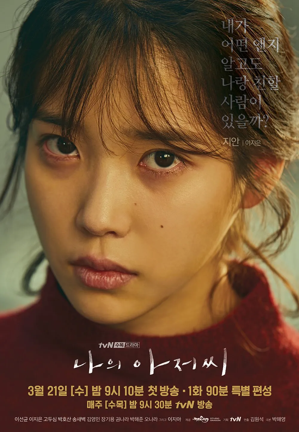K-드라마 '나의 아저씨' 공식 포스터