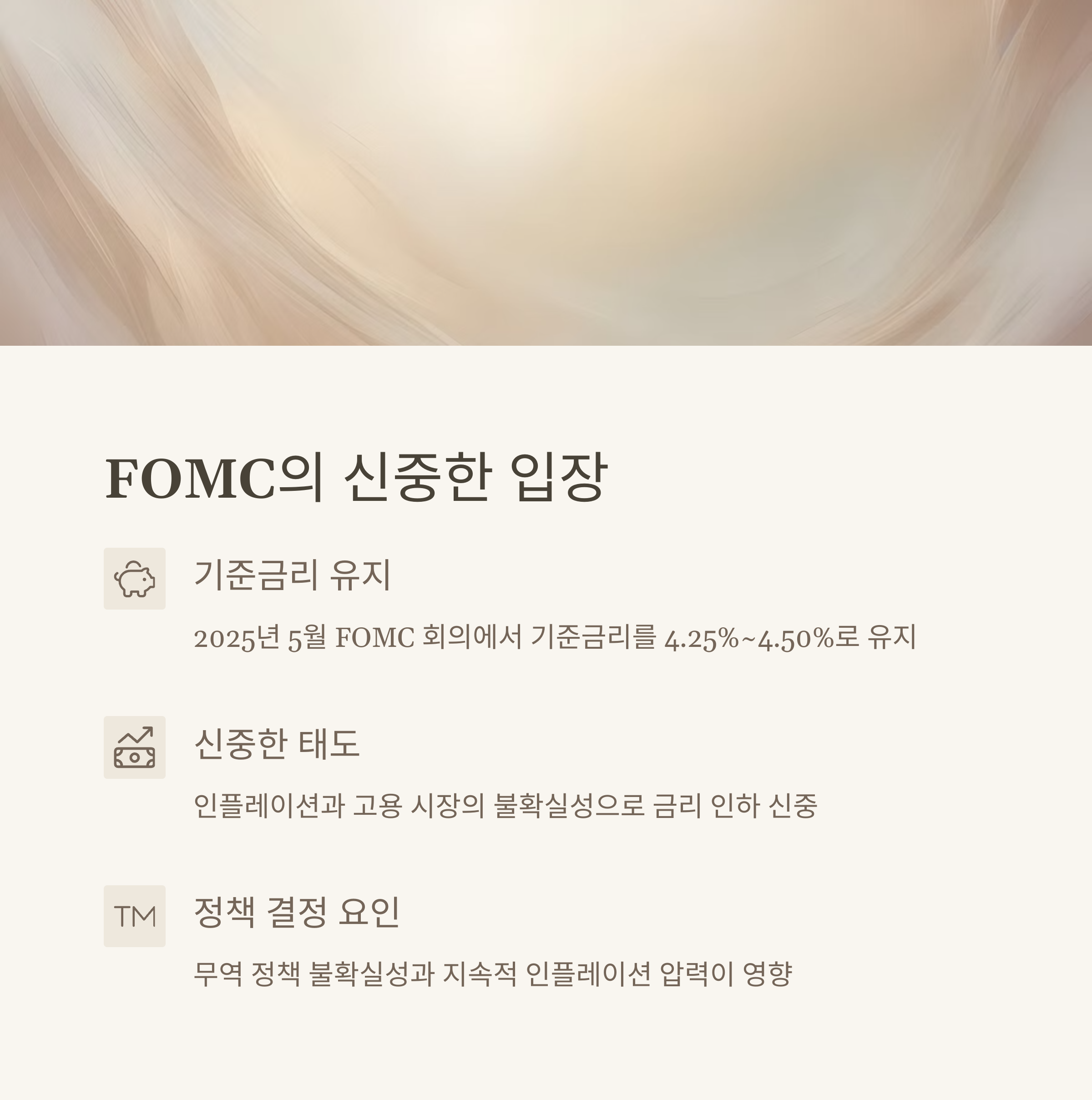 FOMC와 시장의 싸움? 선물금리가 말해주는 진짜 방향
