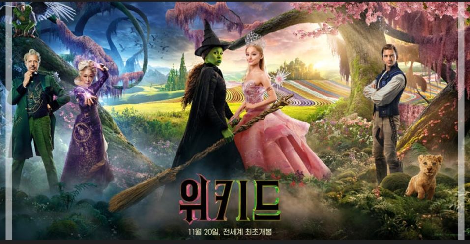 영화 위키드