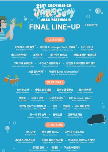 자라섬-재즈-페스티벌