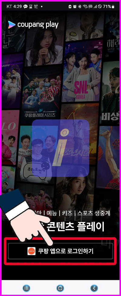 쿠팡플레이 성인인증 PC 모바일 초간단 방법