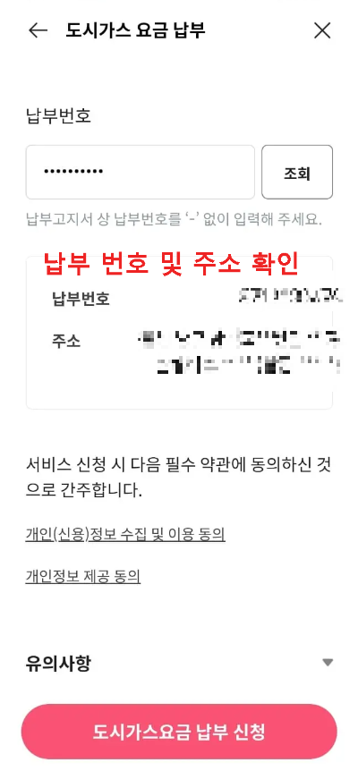 BC카드-도시가스-요금납부-모바일화면-05