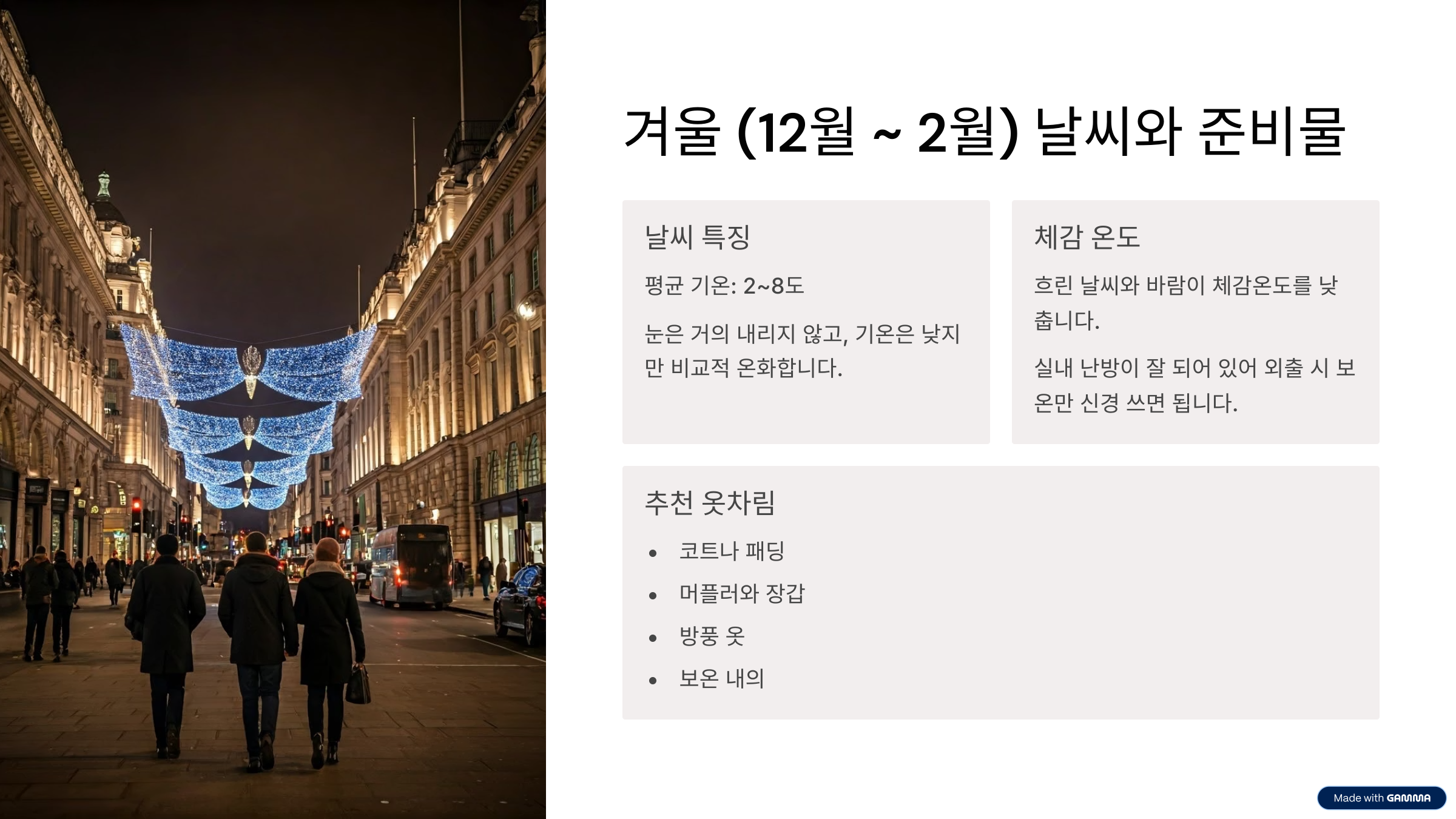 런던 날씨 계절별 특징부터 옷차림, 우산까지 여행자 가이드