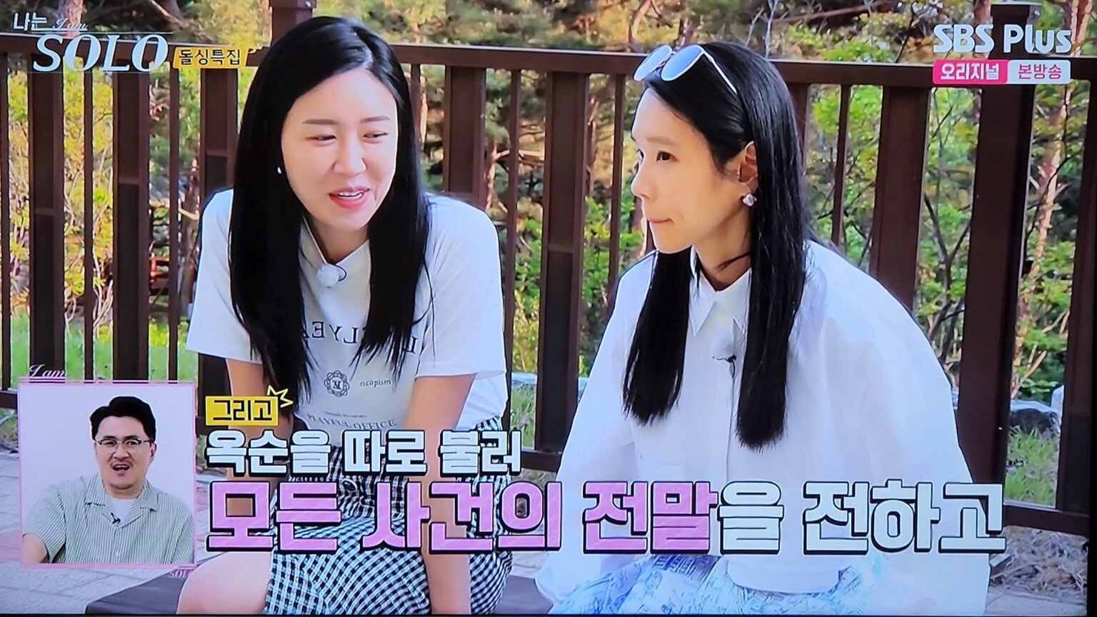 진실