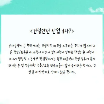 산업안전기사 응시자격 시험일정 필기기출문제 실기 합격률 시험과목 취업_11