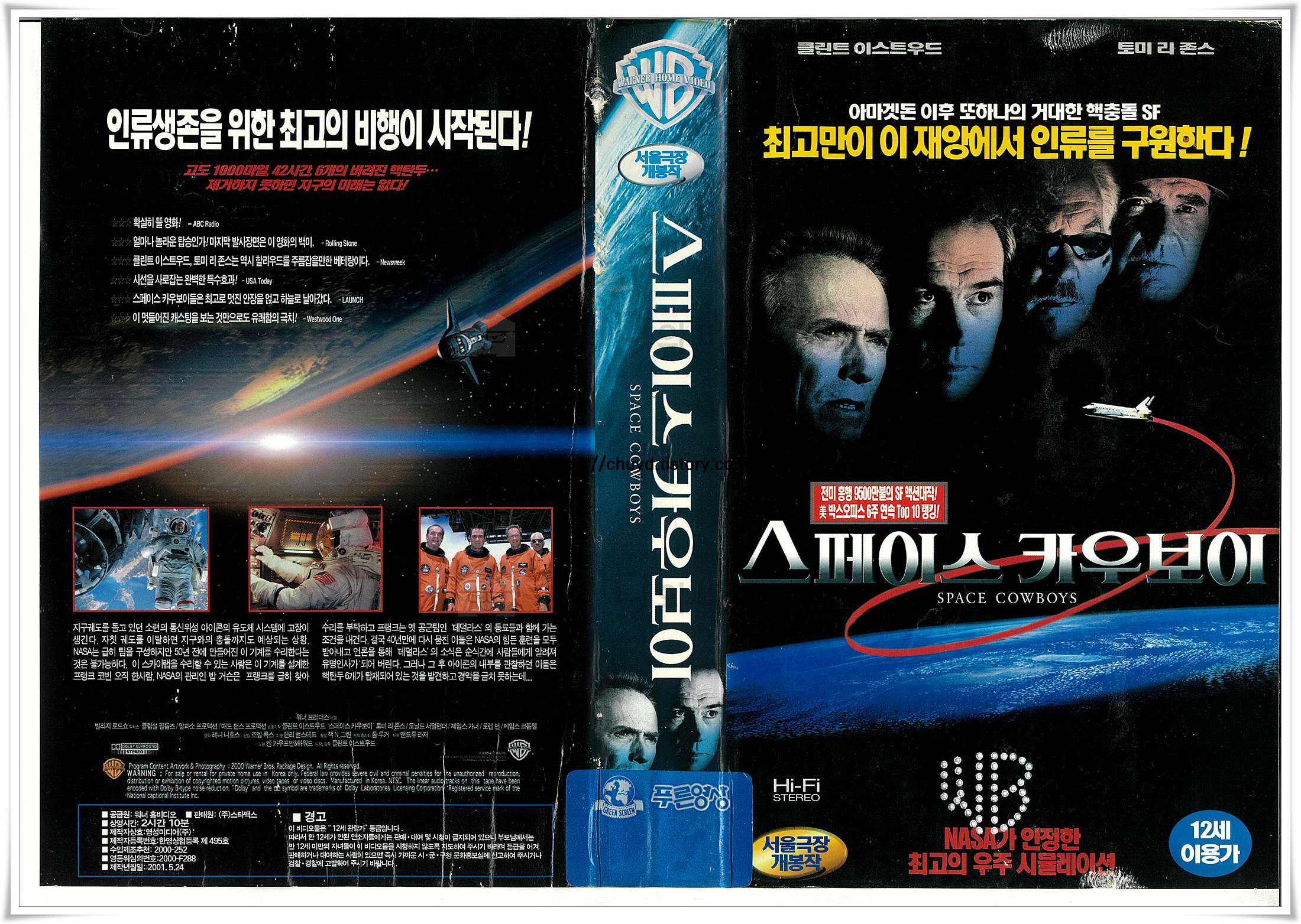 스페이스카우보이-비디오표지 Space Cowboys