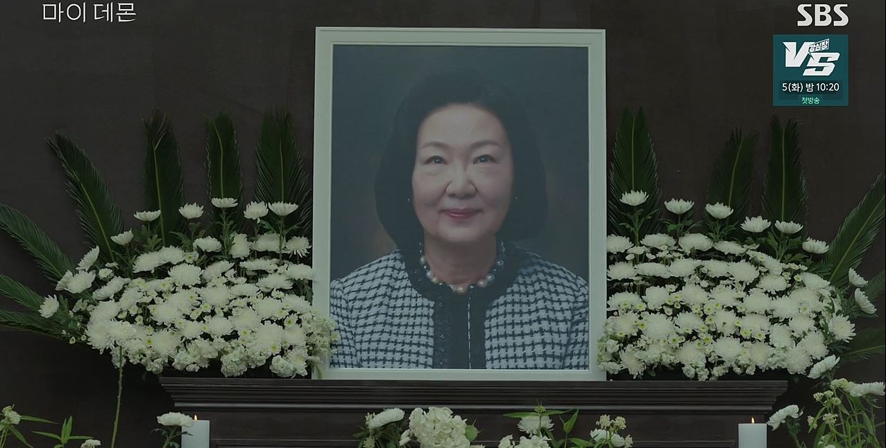 마이데몬_3회