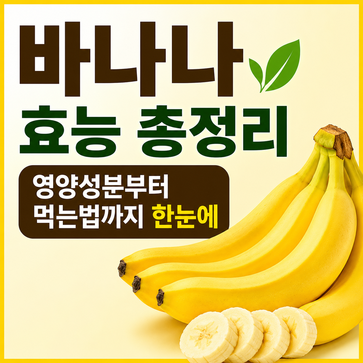바나나 효능
