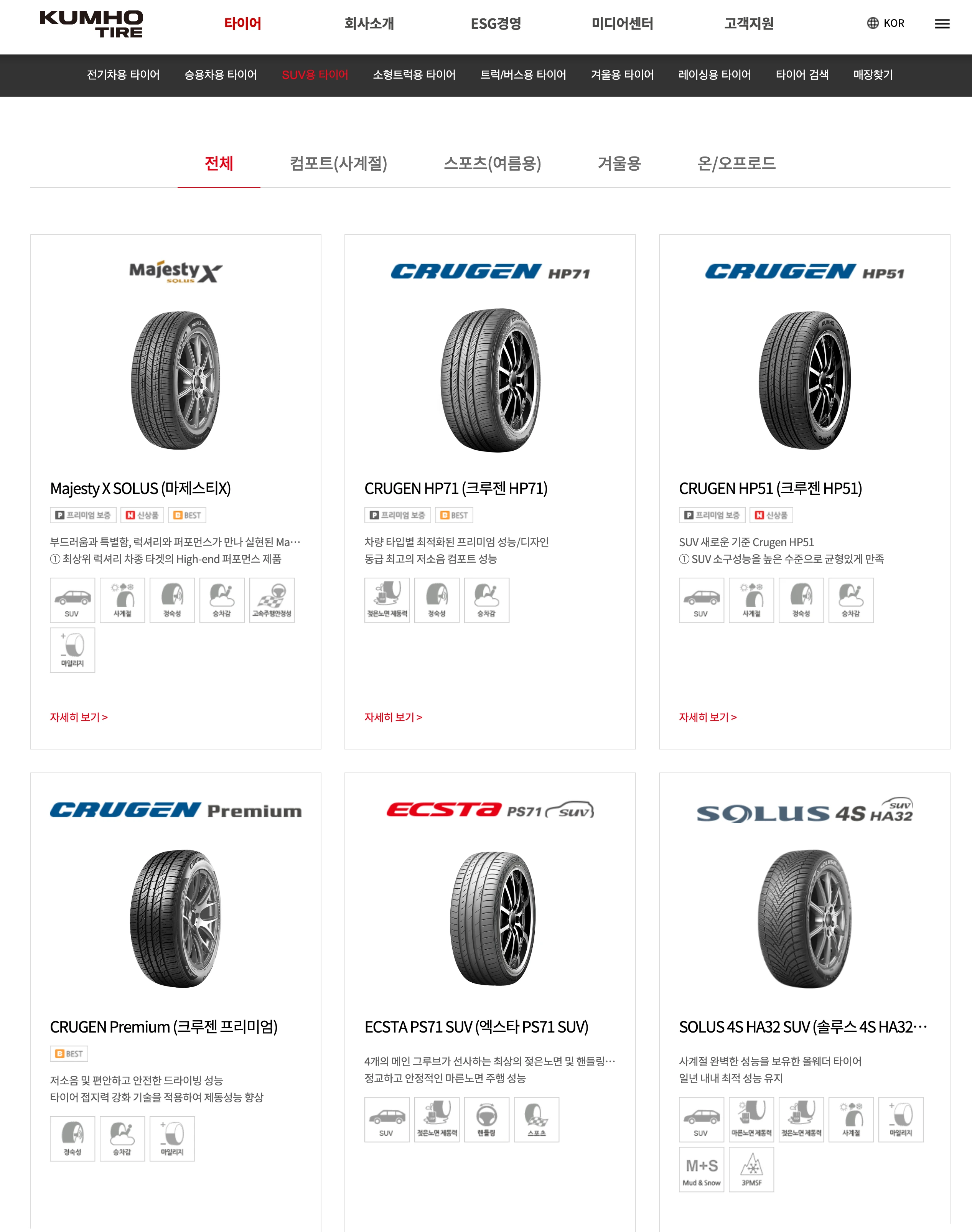 금호타이어-종류