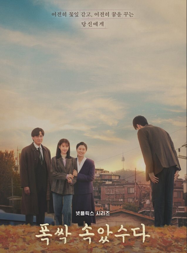 폭싹 속았수다 이미지