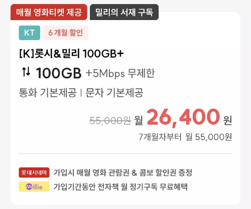 2024년+7월+알뜰폰+100GB(5Mbps)+요금제+추천