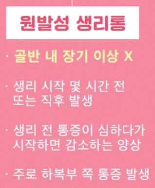 생리 하복부 쪽 통증