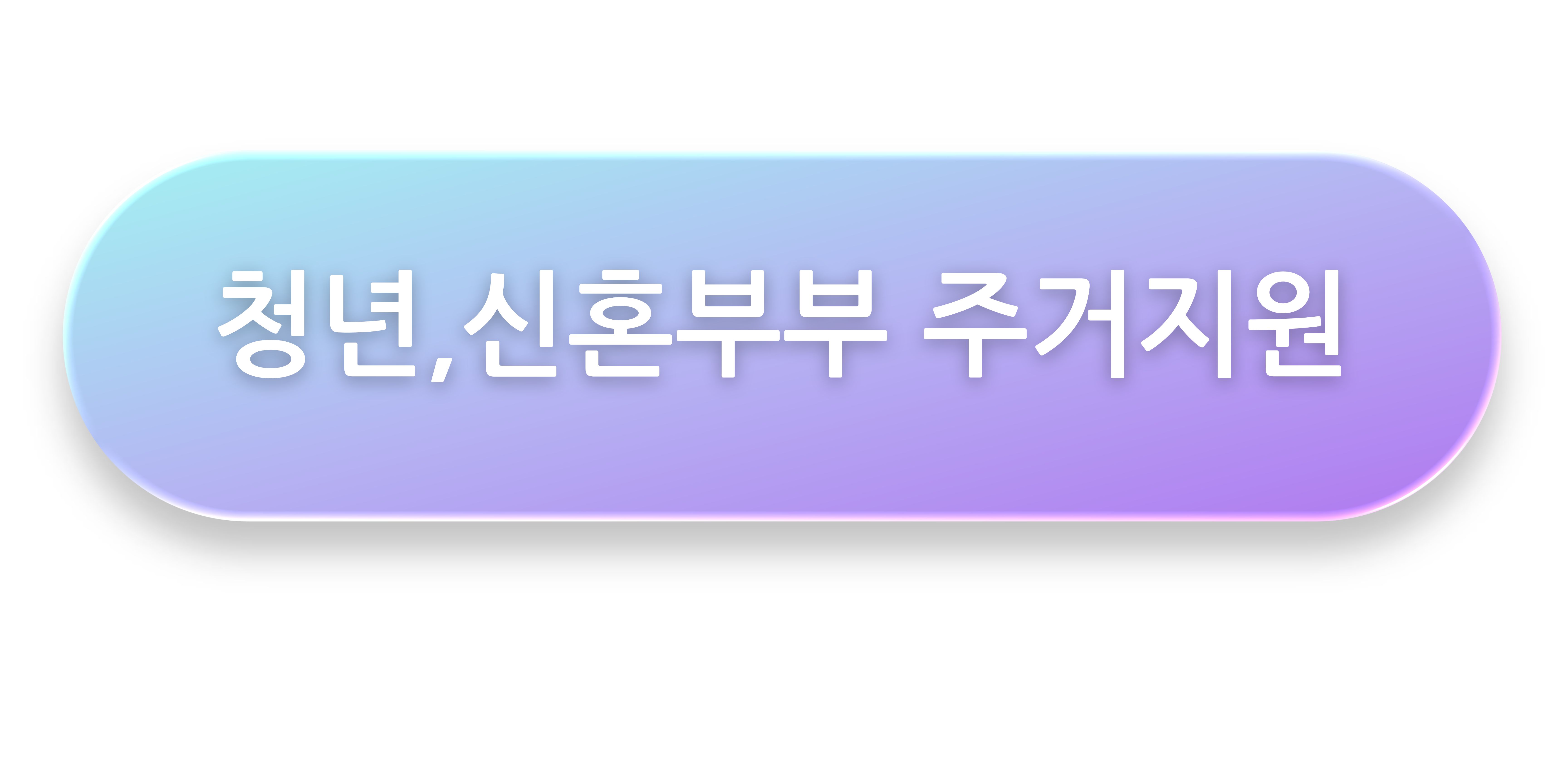 지원대상 모의 계산 바로가기