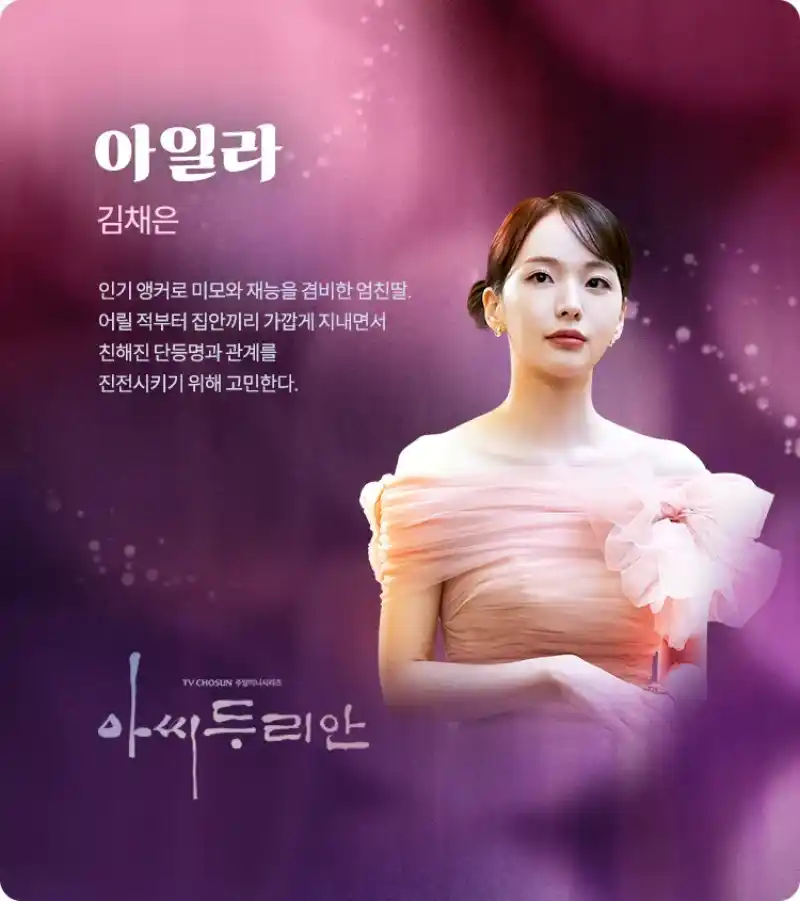 반짝이는 붉은 배경에 밝은 분홍색 드레스를 입고 누군가를 바라보고 있는 아일라