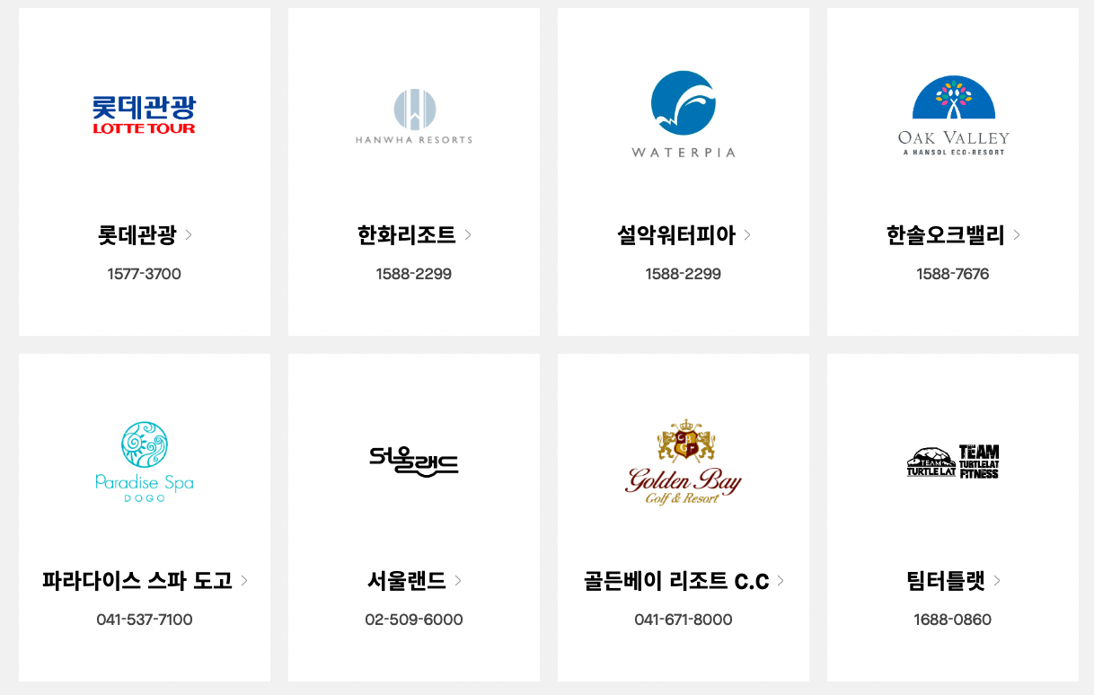 롯데상품권 사용처