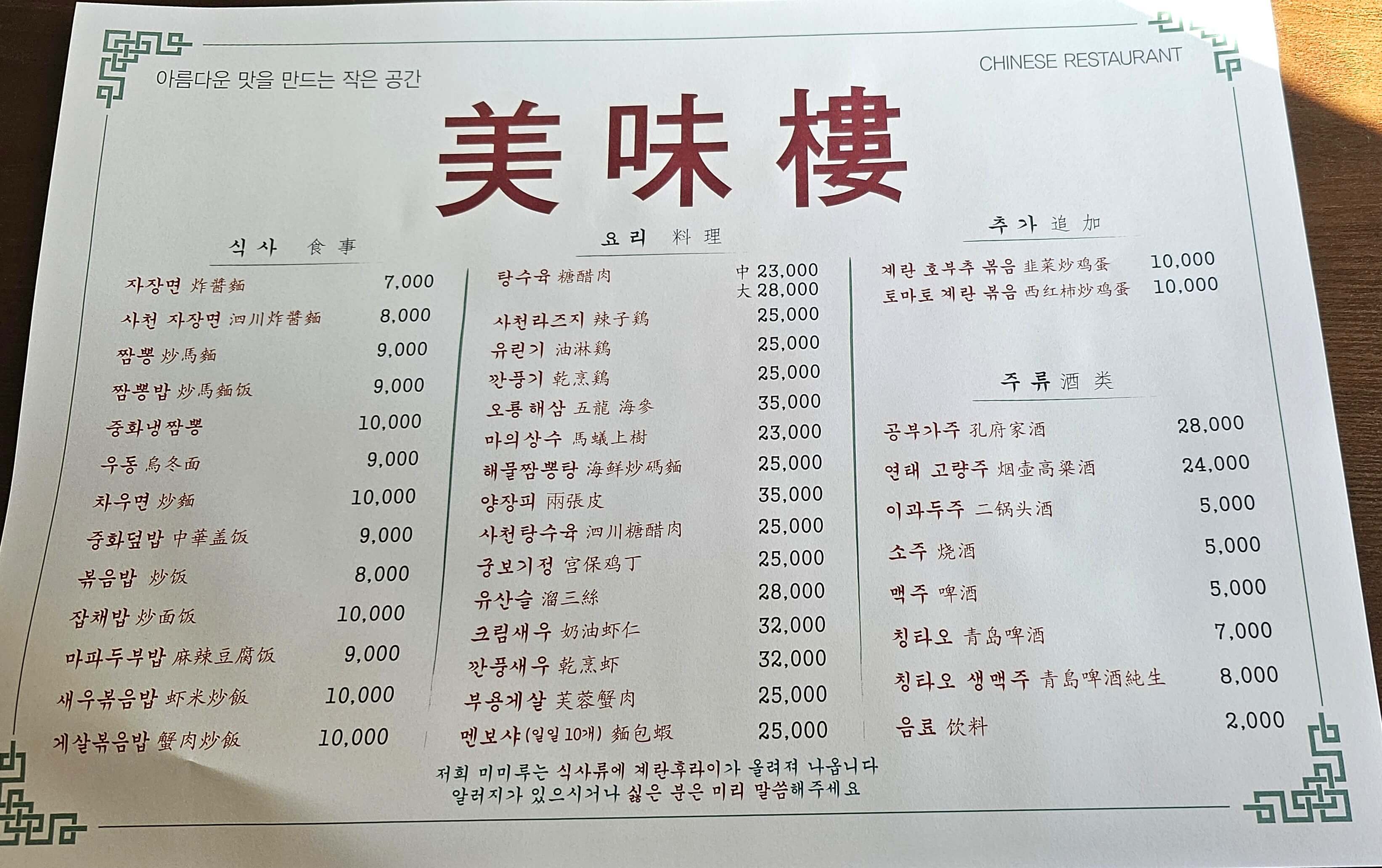 부산 미미루 메뉴