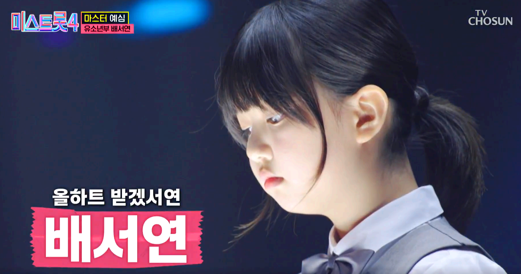 미스트롯 4