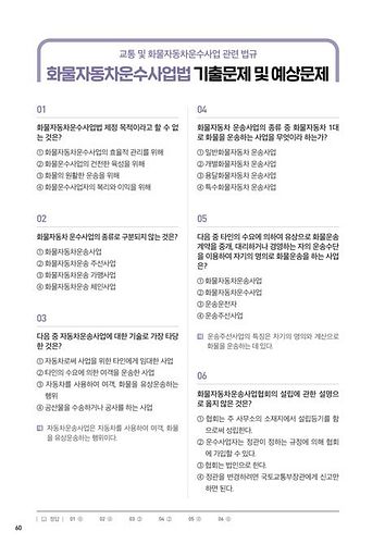 화물운송종사자자격증