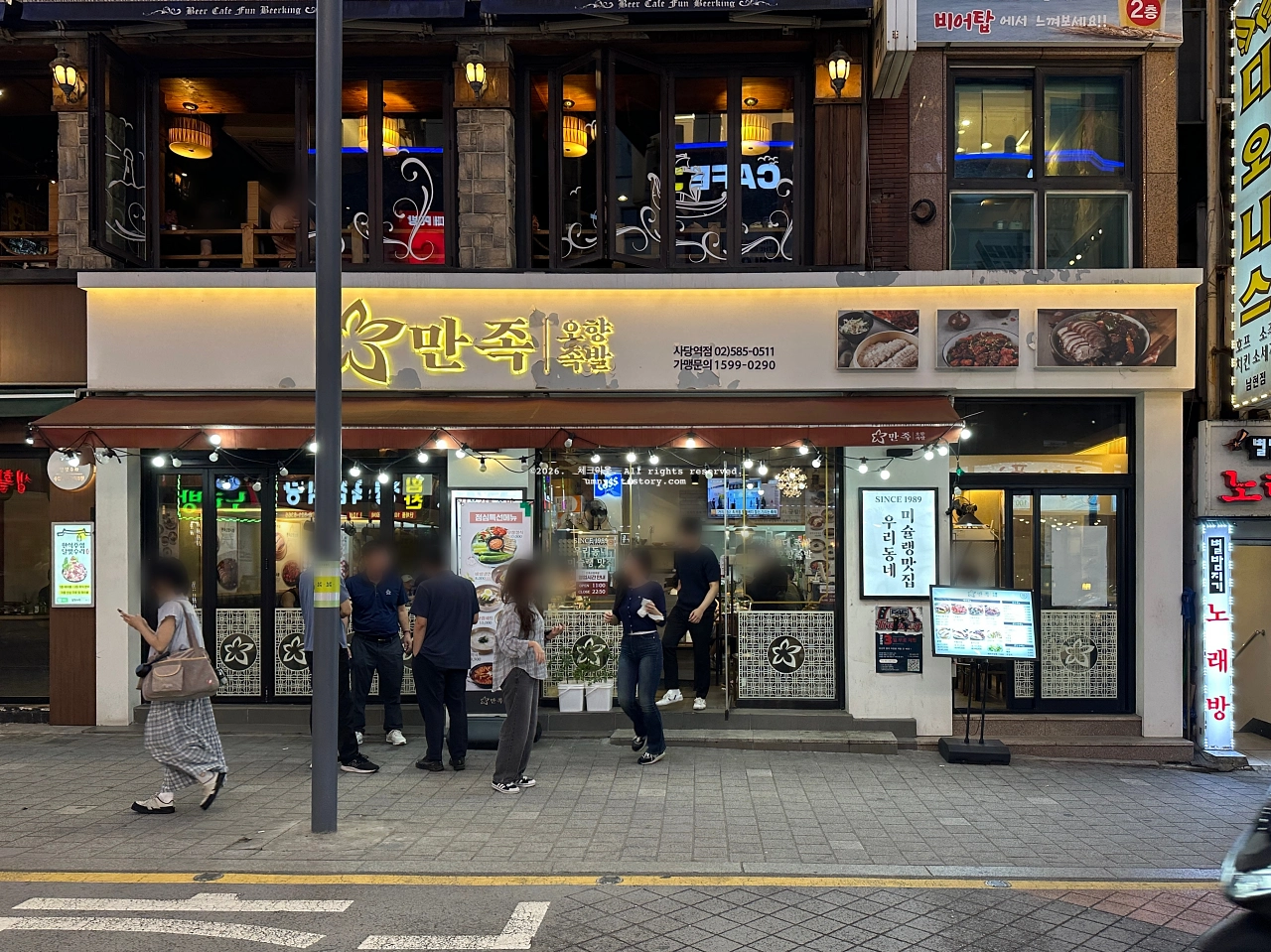 만족오향족발 사당역점의 매장 정면 출입구를 촬영한 사진