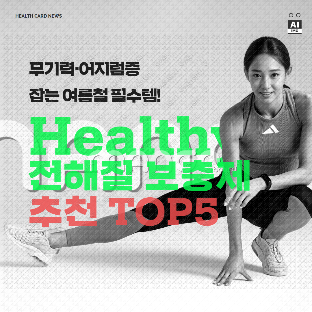 전해질 보충제 추천 TOP5