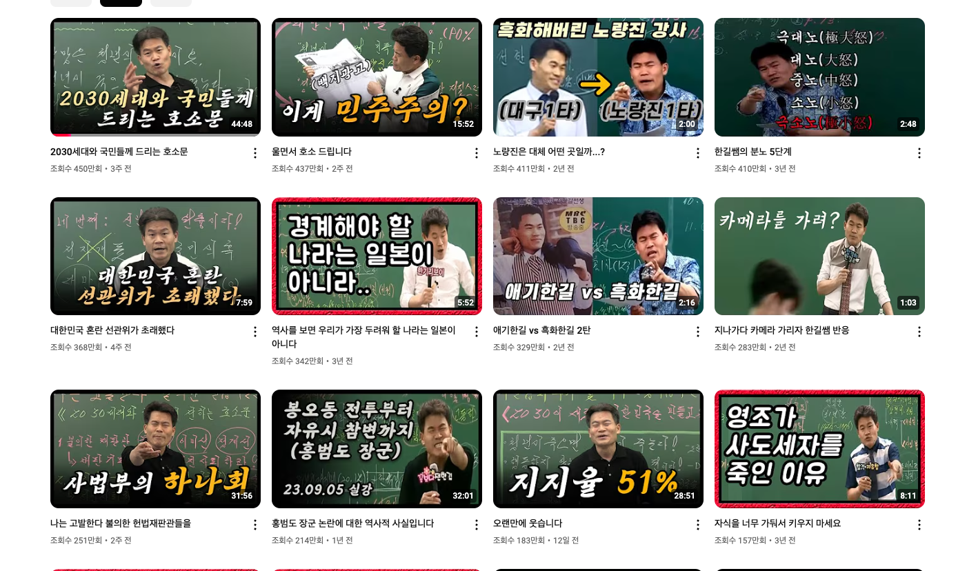 전한길 강사 유튜브채널 모습