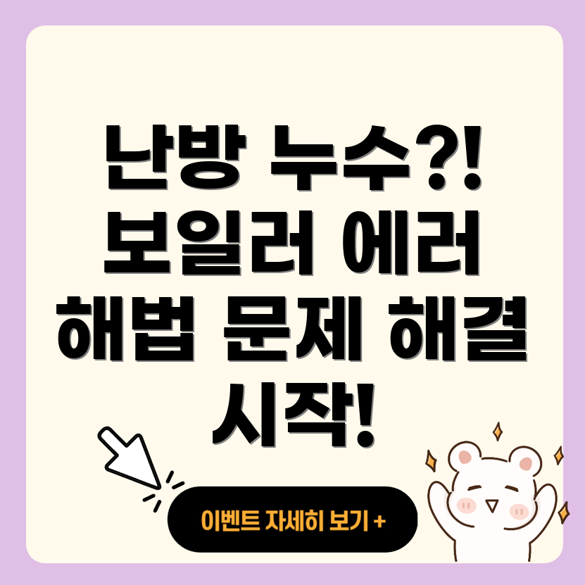 주택 난방 누수