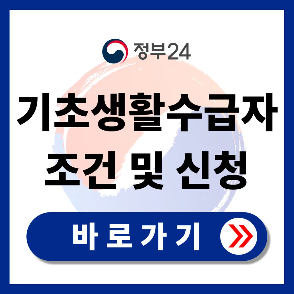 기초생활수급자 간병 보호자에게 필요한 병원비 지원 제도