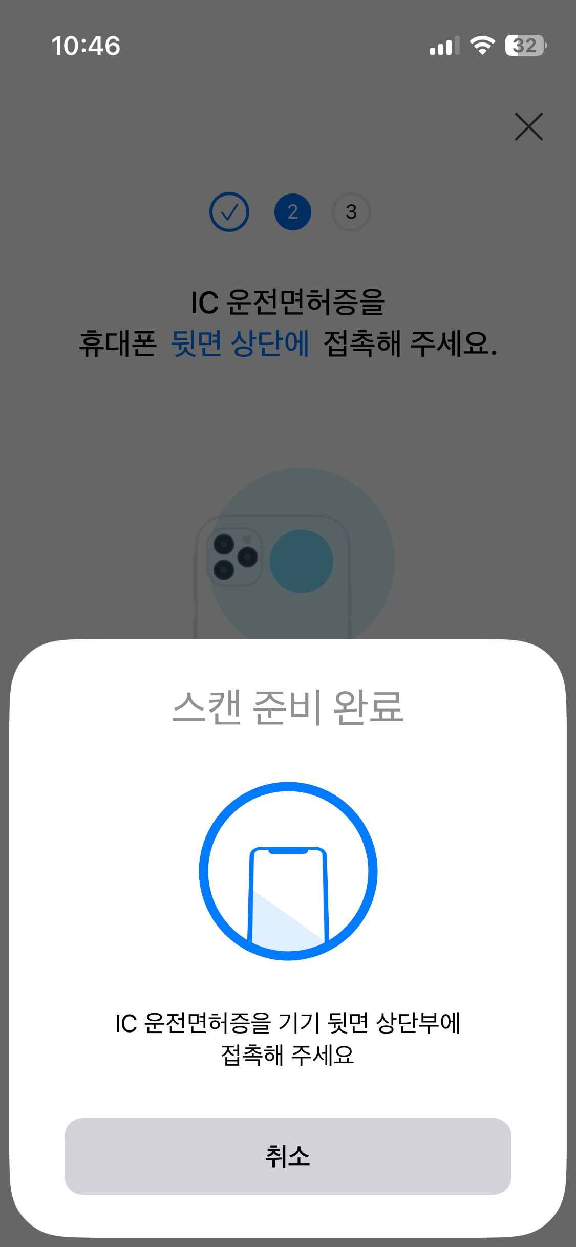 모바일 운전면허증 발급방법 - 운전면허증 스캔 1