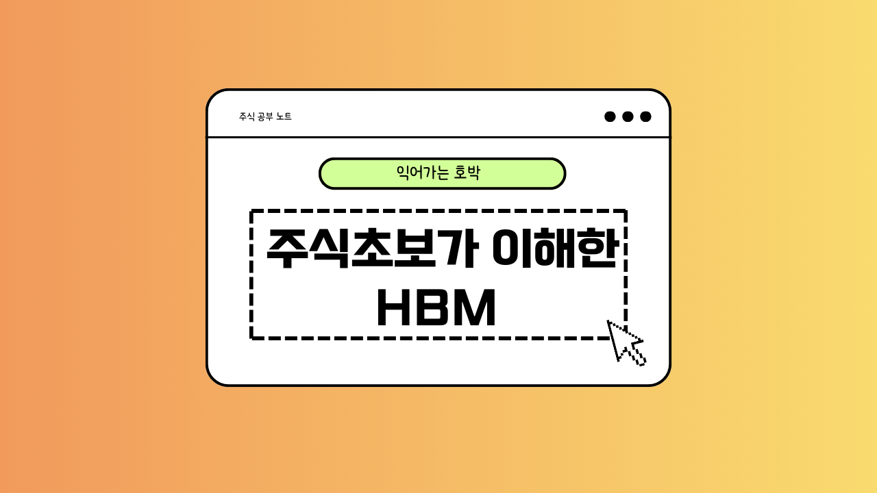 HBM에 대한 이미지