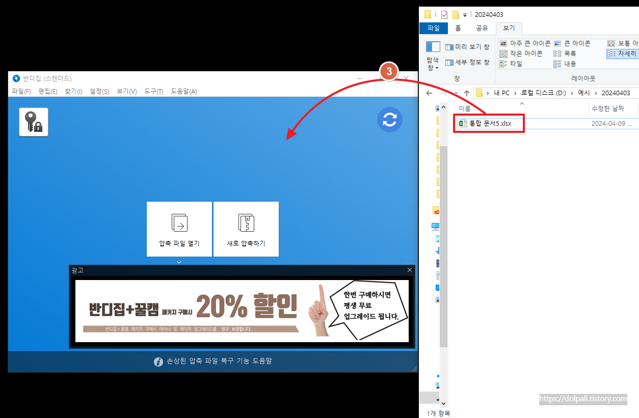 반디집에서 파일 열기