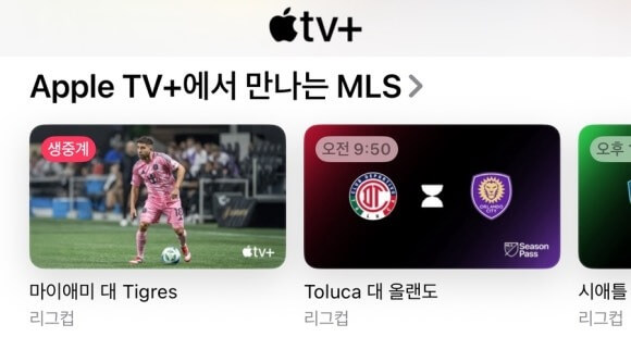 손흥민 중계 일정&amp;#44; LAFC MLS 경기 방송&amp;#44; 보는법