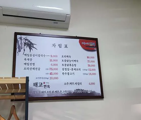 태고면옥