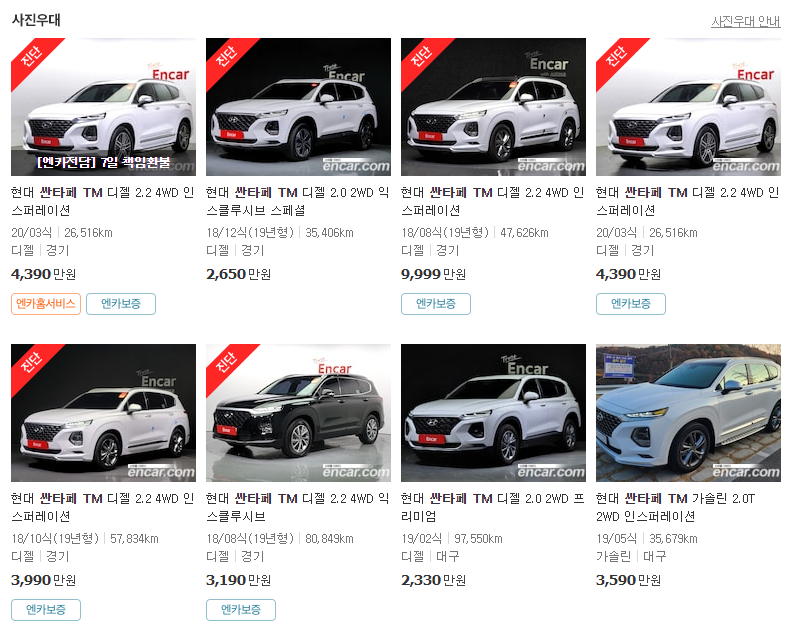 싼타페-중고차-시세표-TM