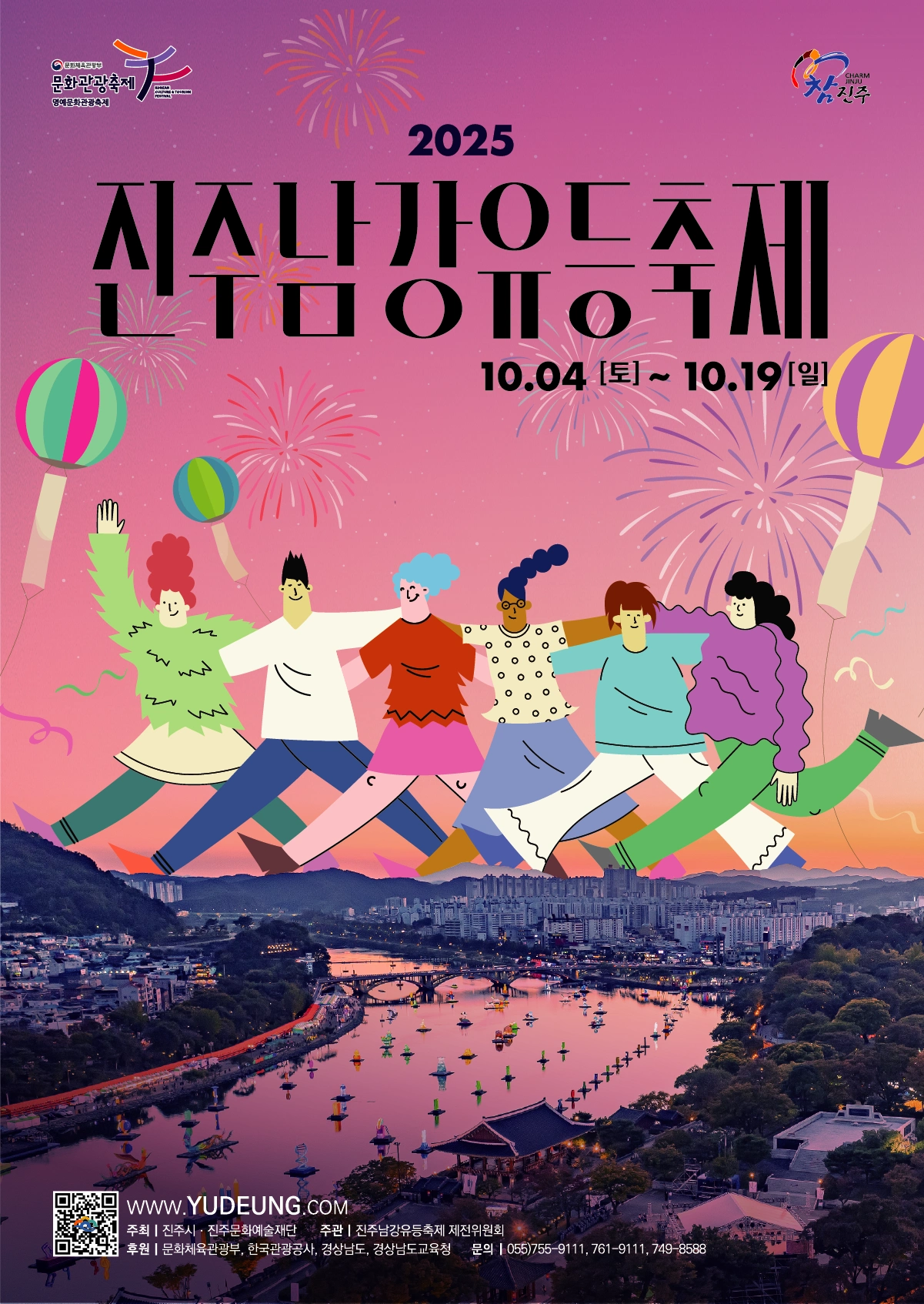 2025 진주 남강유등축제