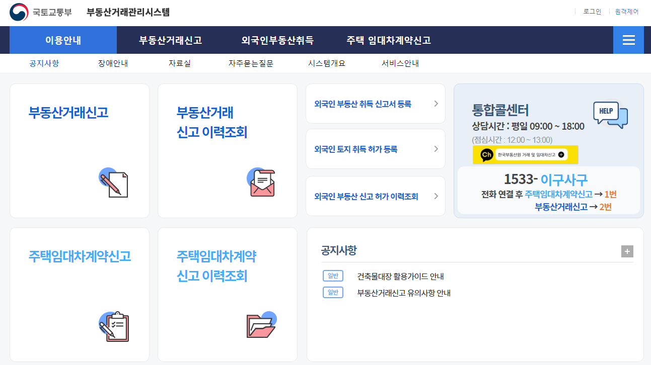 부동산거래관리시스템