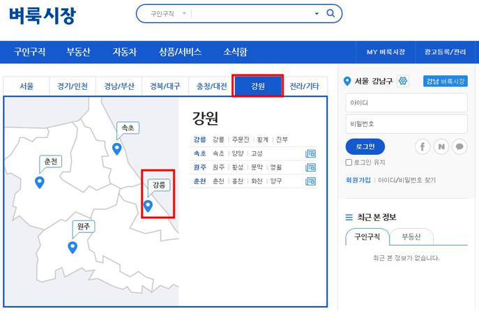 강릉 벼룩시장